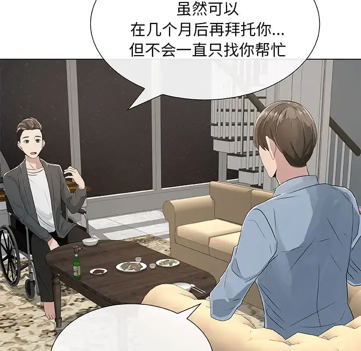只为满足你 第2话 第37页