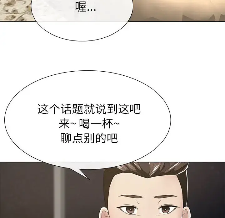 只为满足你 第2话 第38页