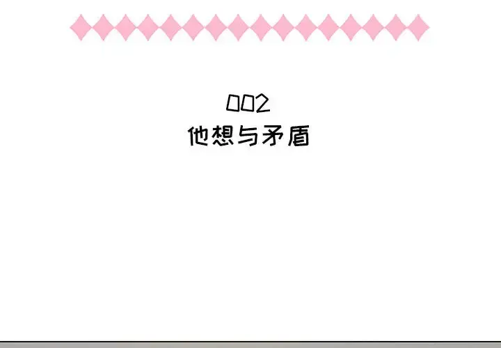 只为满足你 第2话 第2页