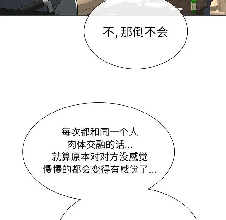 只为满足你 第2话 第36页