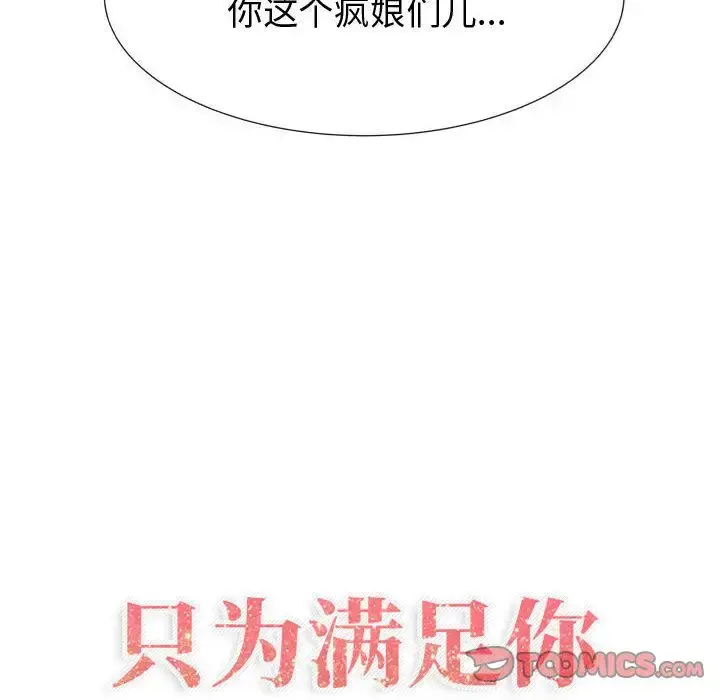 只为满足你 第44章 第6页