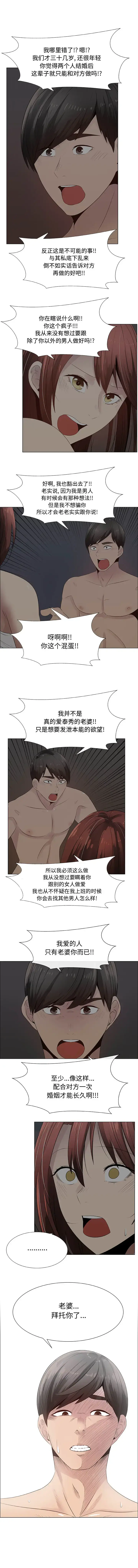 只为满足你 第27话 第8页