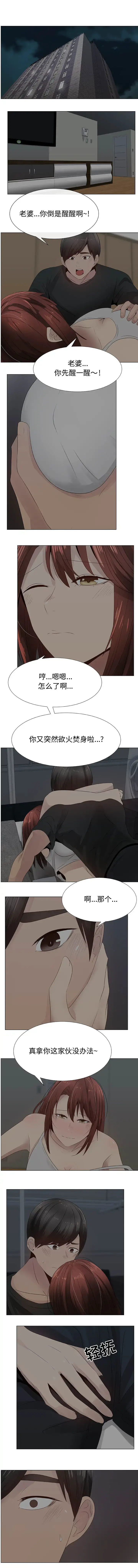 只为满足你 第27话 第2页