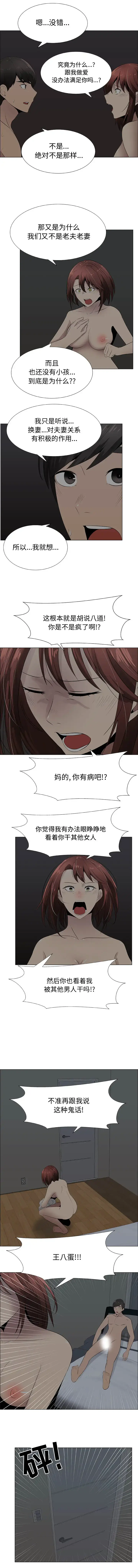 只为满足你 第27话 第6页