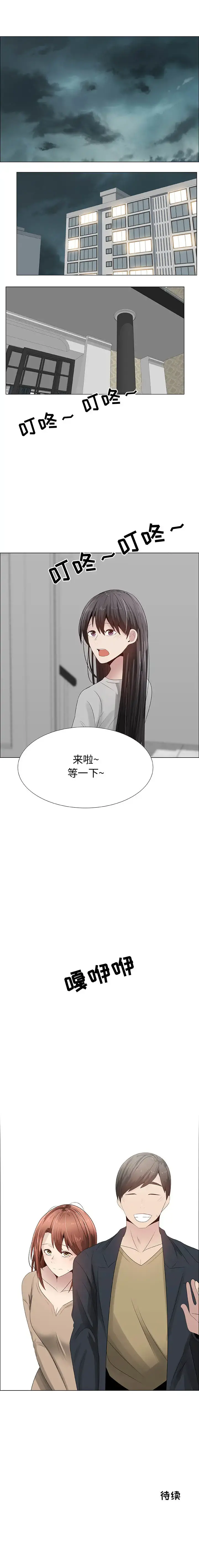 只为满足你 第27话 第9页