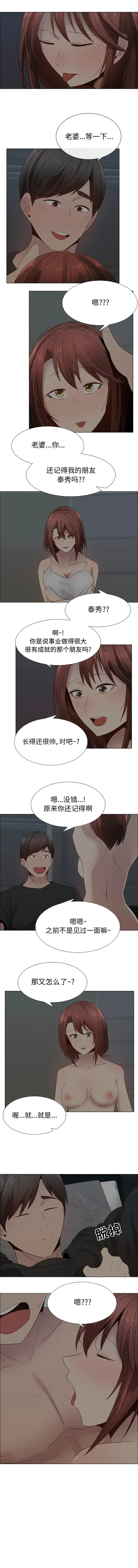 只为满足你 第27话 第3页