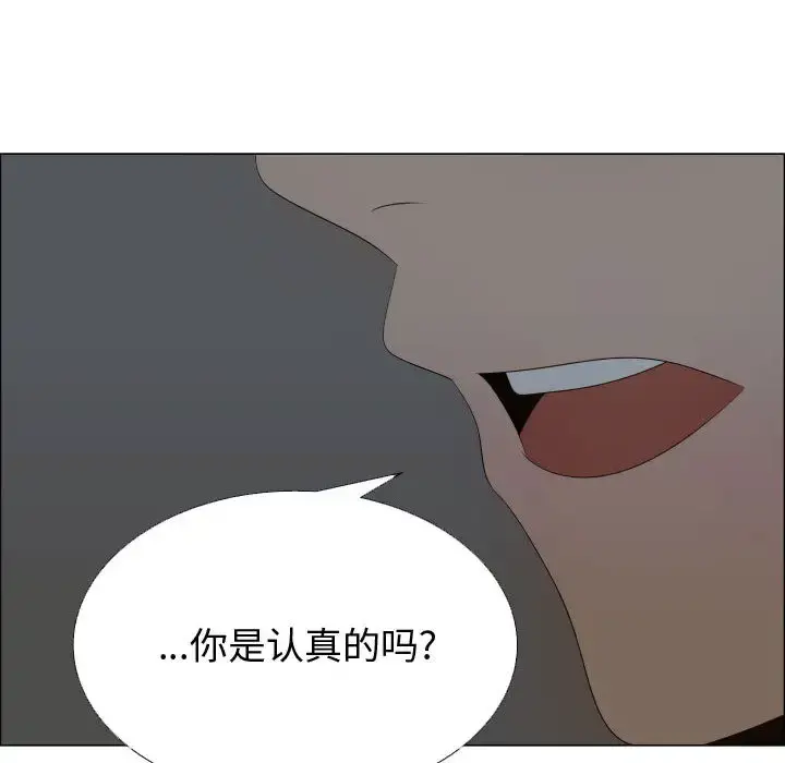 只为满足你 第18话 第8页