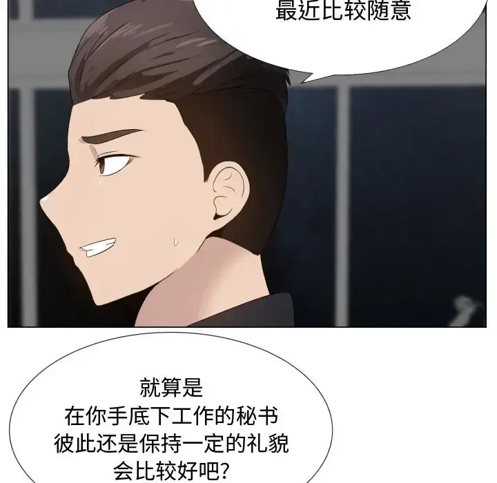 只为满足你 第18话 第41页