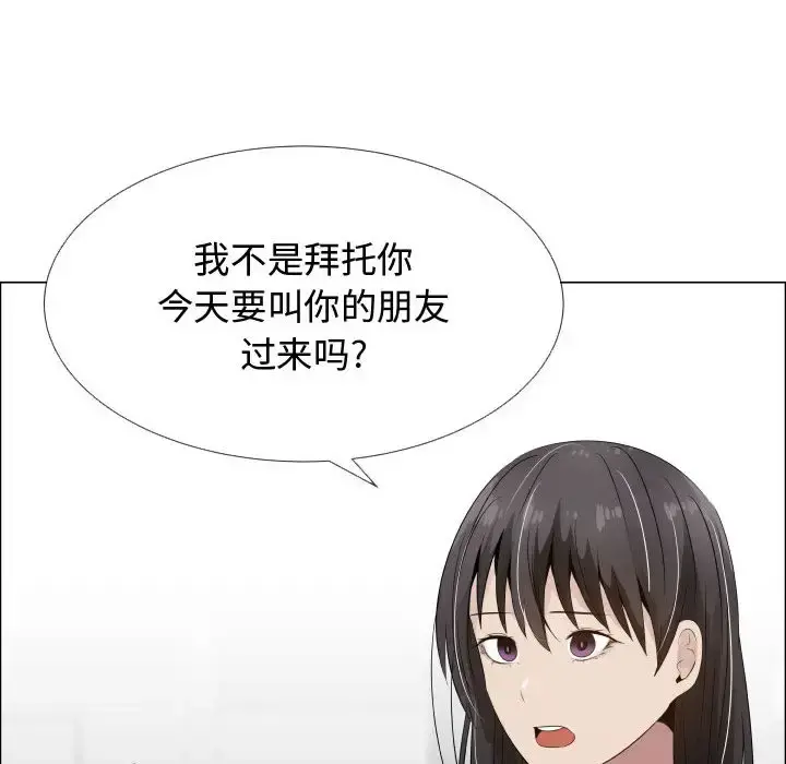 只为满足你 第18话 第45页