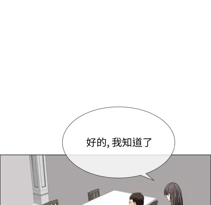 只为满足你 第18话 第49页