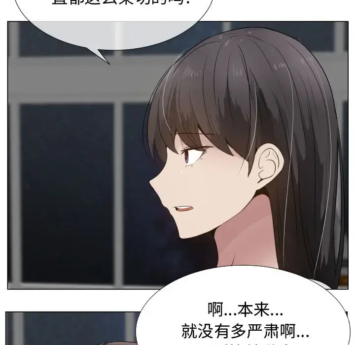 只为满足你 第18话 第40页