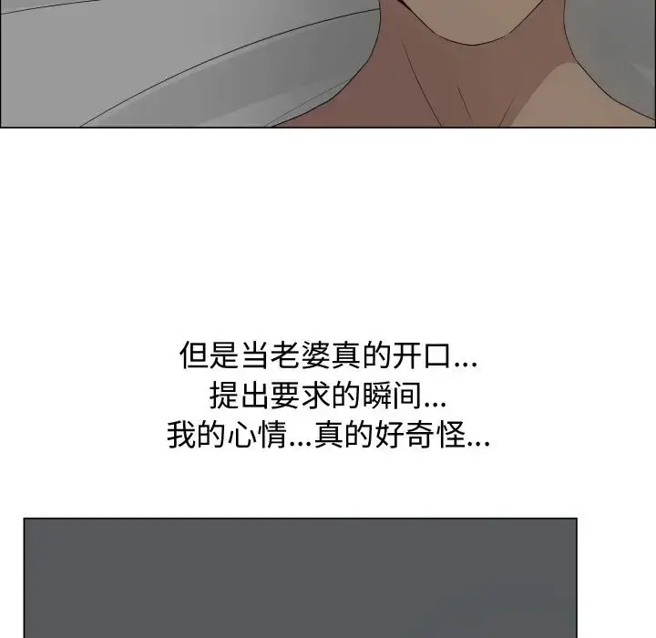 只为满足你 第18话 第21页