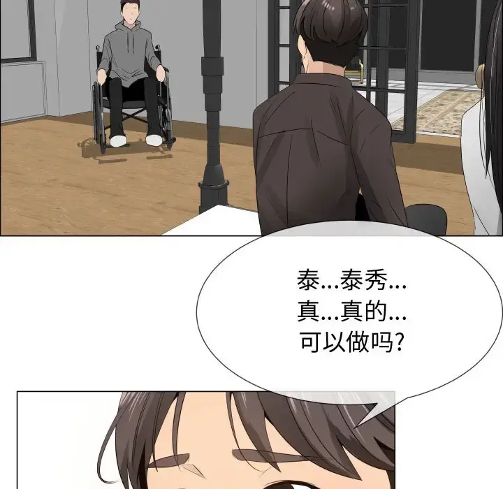 只为满足你 第18话 第75页