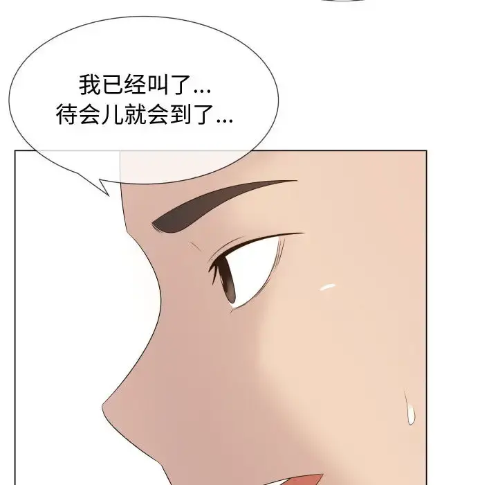 只为满足你 第18话 第47页