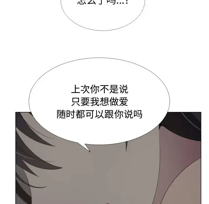 只为满足你 第18话 第5页