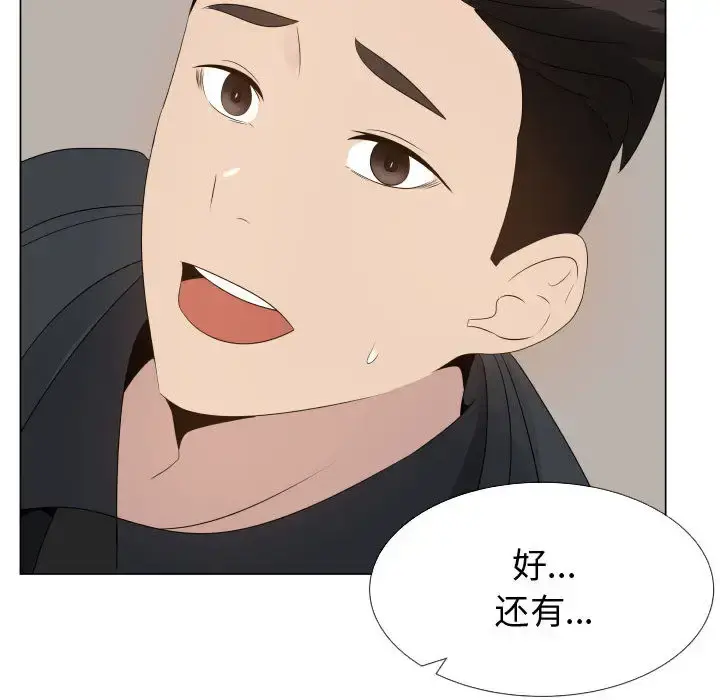 只为满足你 第18话 第44页