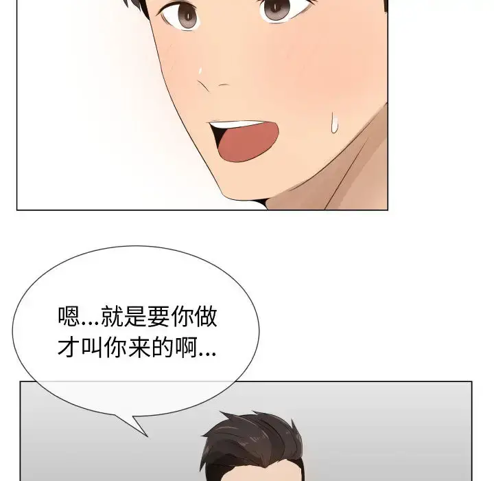 只为满足你 第18话 第76页