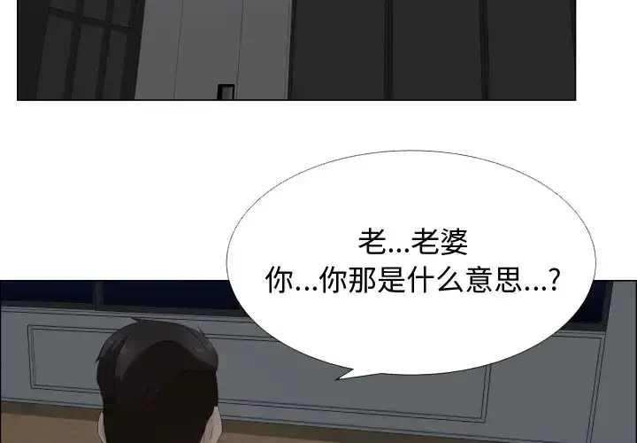 只为满足你 第18话 第3页