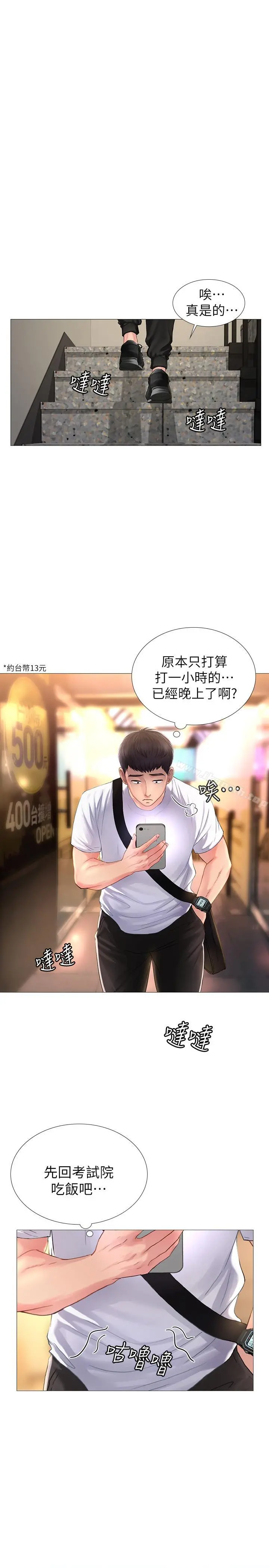 享乐补习街 第1话-补习街特别的夜晚 第15页