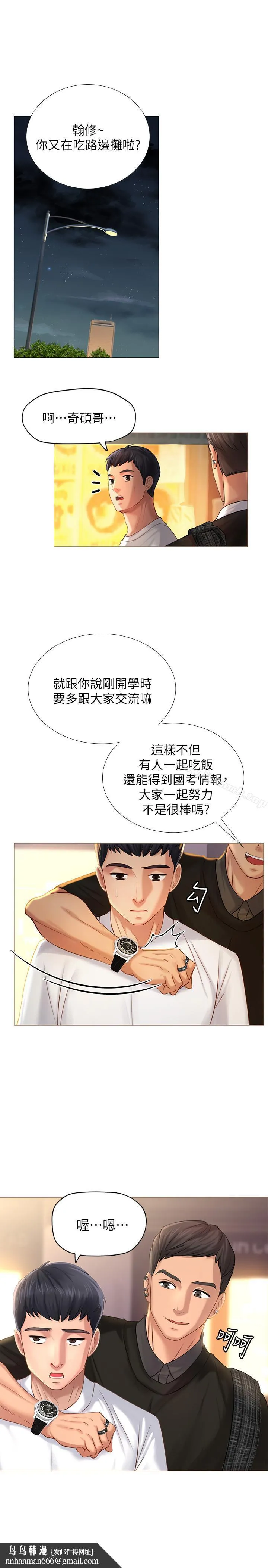 享乐补习街 第1话-补习街特别的夜晚 第35页
