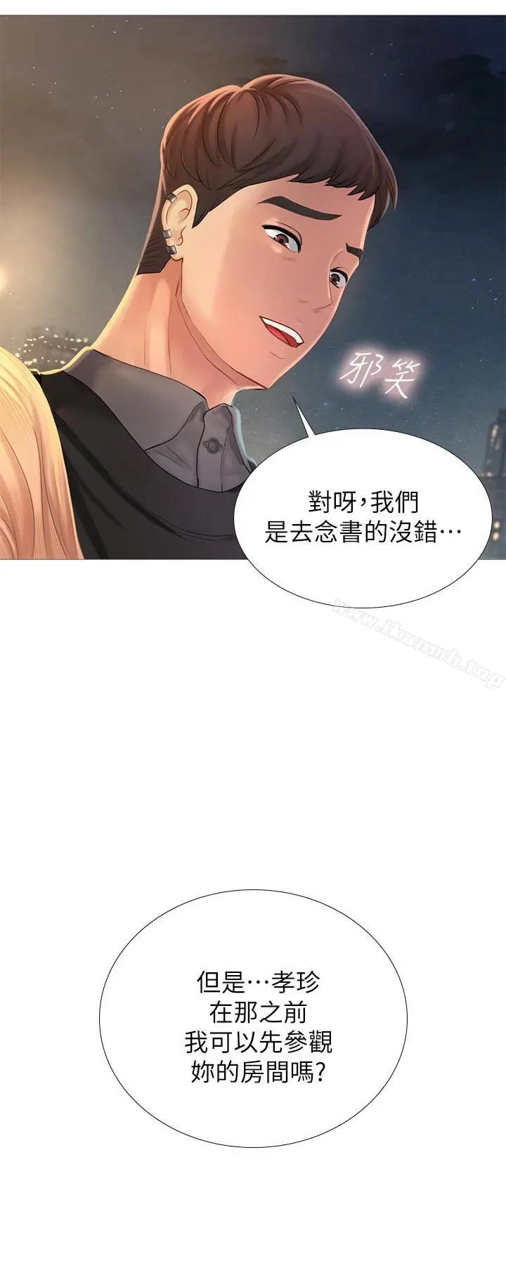 享乐补习街 第1话-补习街特别的夜晚 第40页