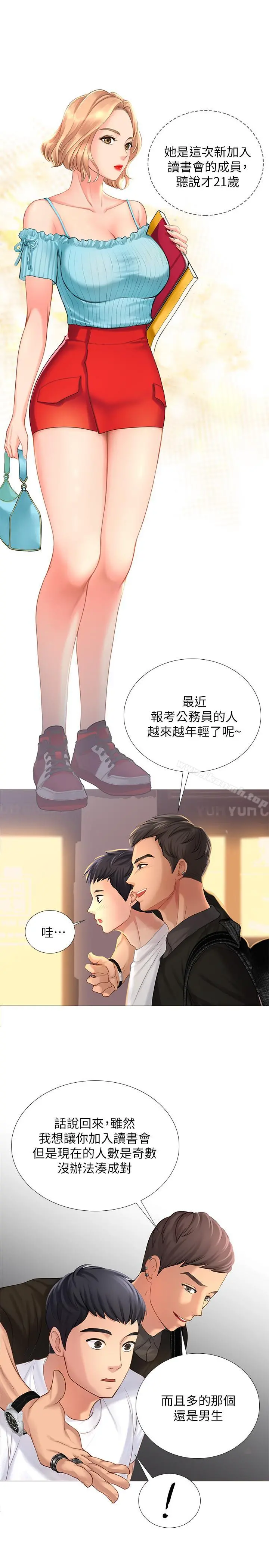 享乐补习街 第1话-补习街特别的夜晚 第37页