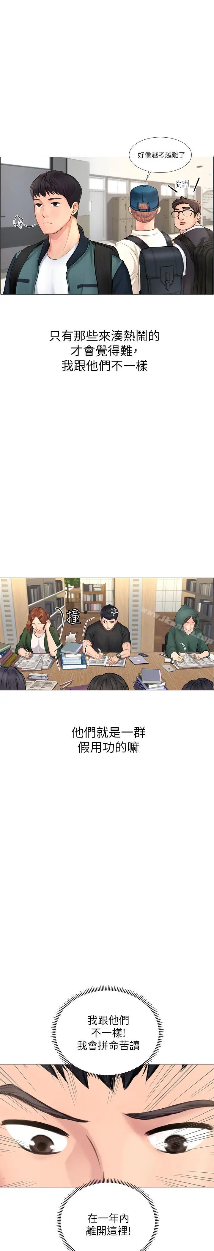 享乐补习街 第1话-补习街特别的夜晚 第6页