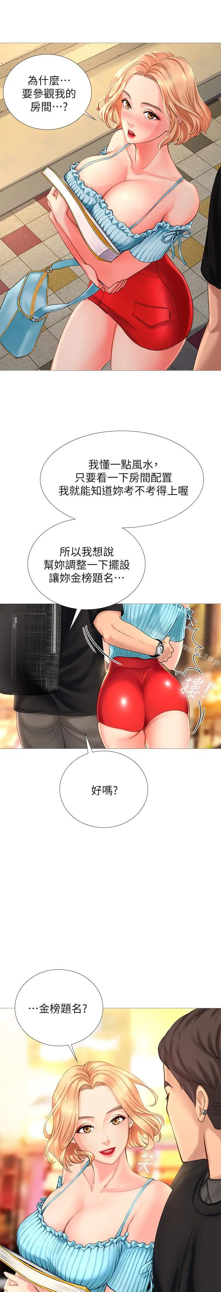 享乐补习街 第1话-补习街特别的夜晚 第41页