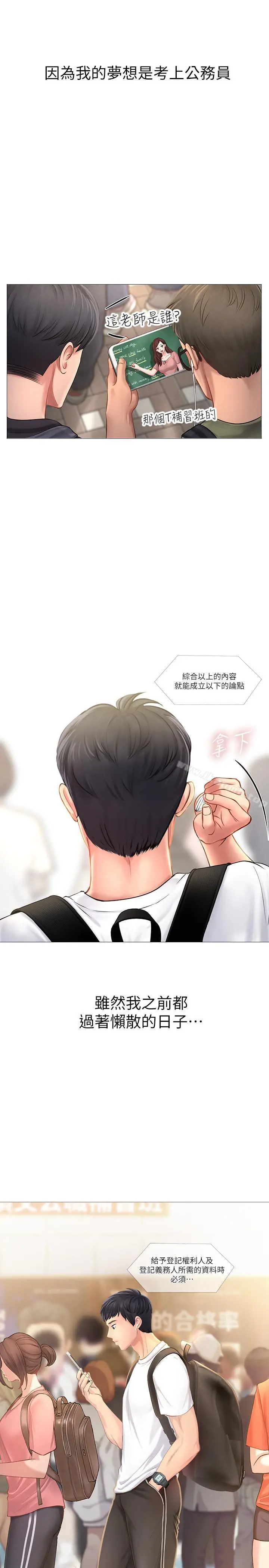 享乐补习街 第1话-补习街特别的夜晚 第4页