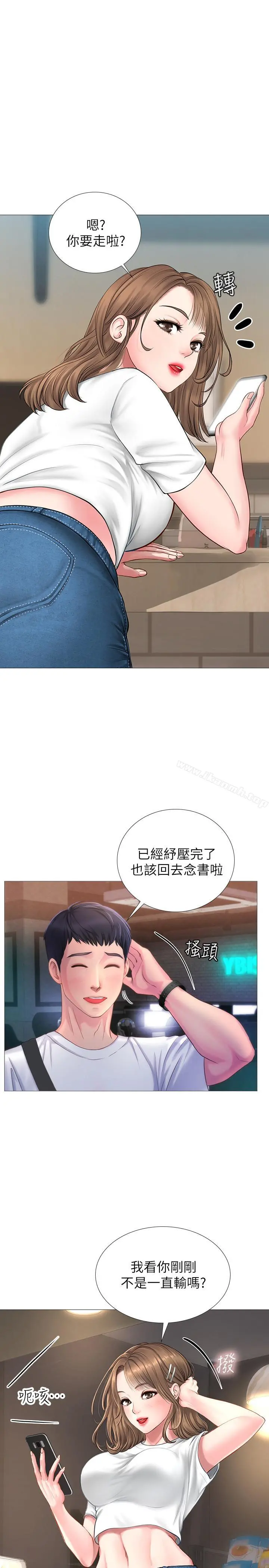 享乐补习街 第1话-补习街特别的夜晚 第12页