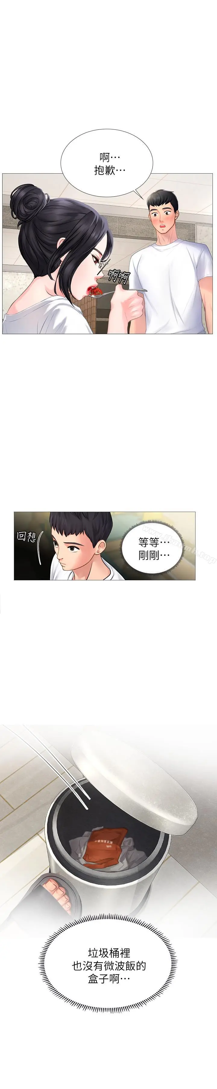 享乐补习街 第1话-补习街特别的夜晚 第28页
