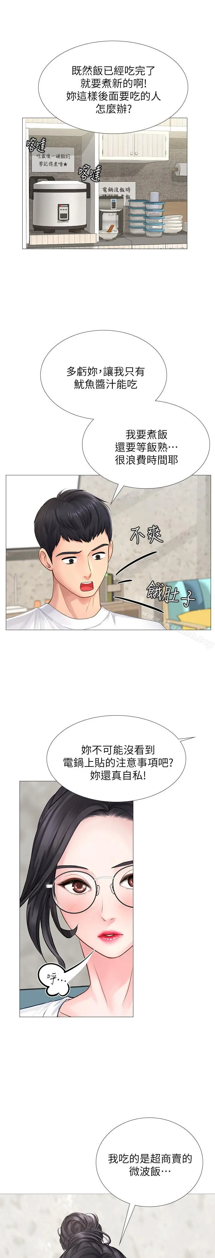 享乐补习街 第1话-补习街特别的夜晚 第26页