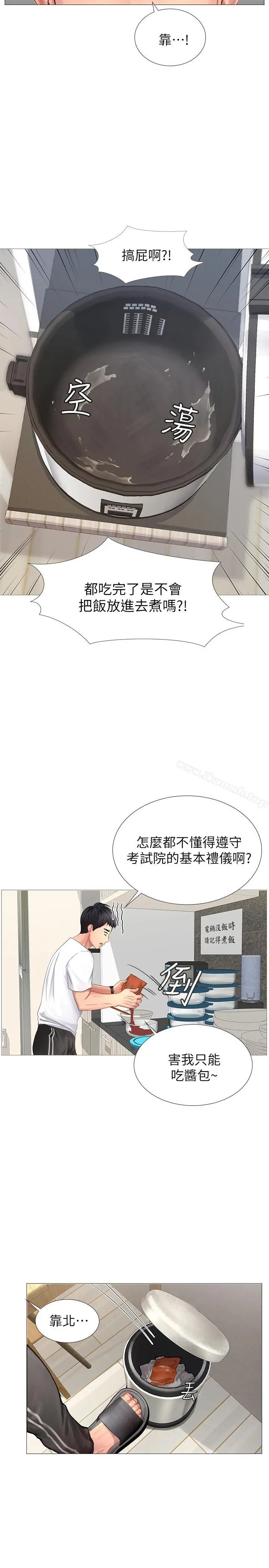享乐补习街 第1话-补习街特别的夜晚 第19页