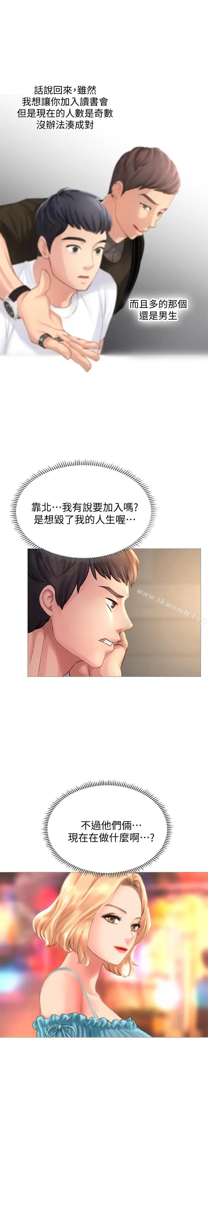 享乐补习街 第1话-补习街特别的夜晚 第59页