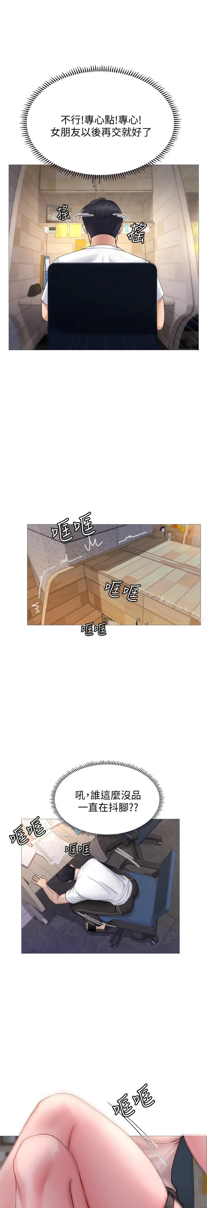 享乐补习街 第1话-补习街特别的夜晚 第61页