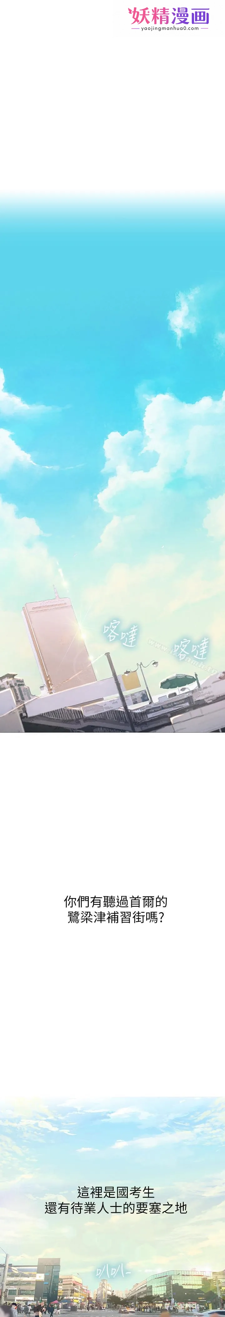 享乐补习街 第1话-补习街特别的夜晚 第1页