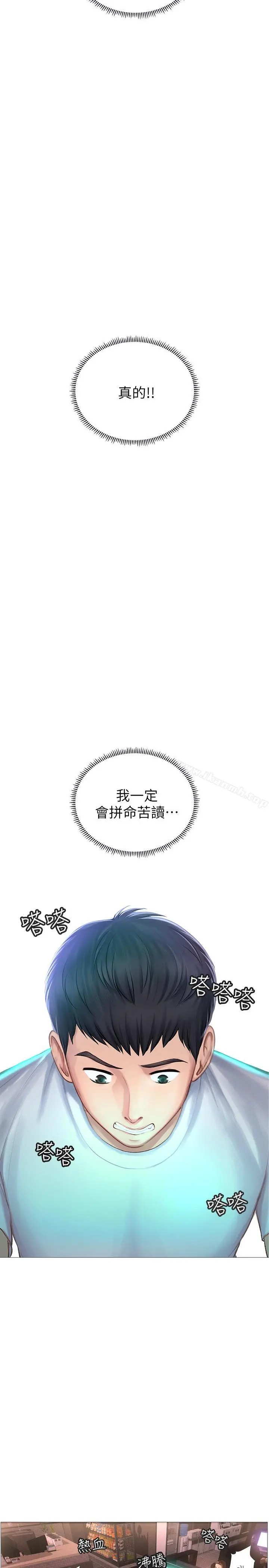 享乐补习街 第1话-补习街特别的夜晚 第7页