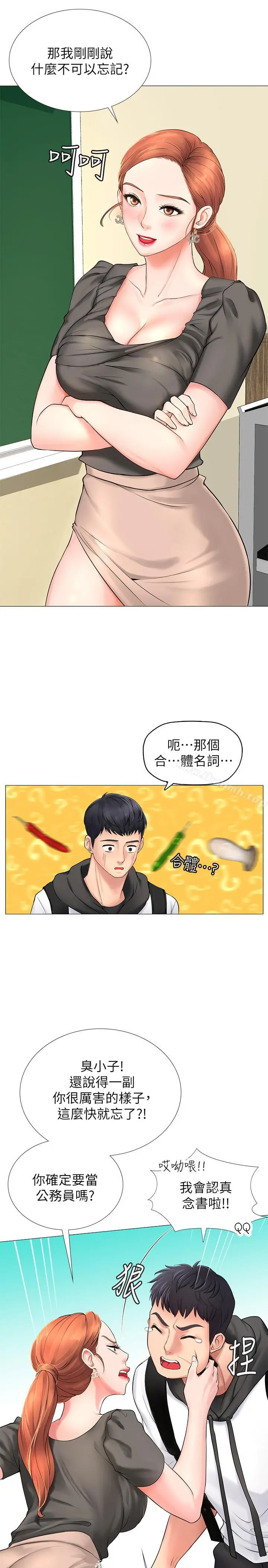 享乐补习街 第3话-美女老师的特别授课 第37页