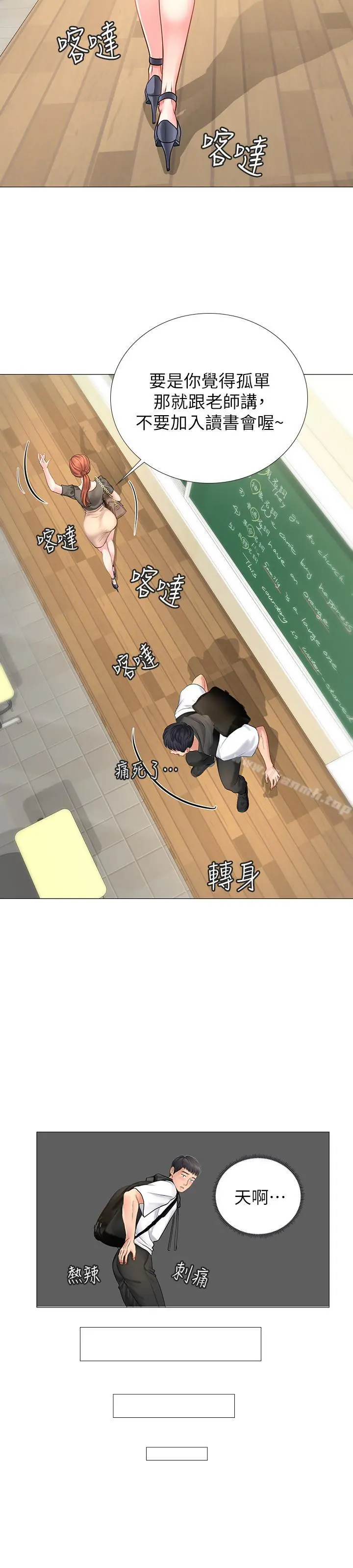 享乐补习街 第3话-美女老师的特别授课 第42页