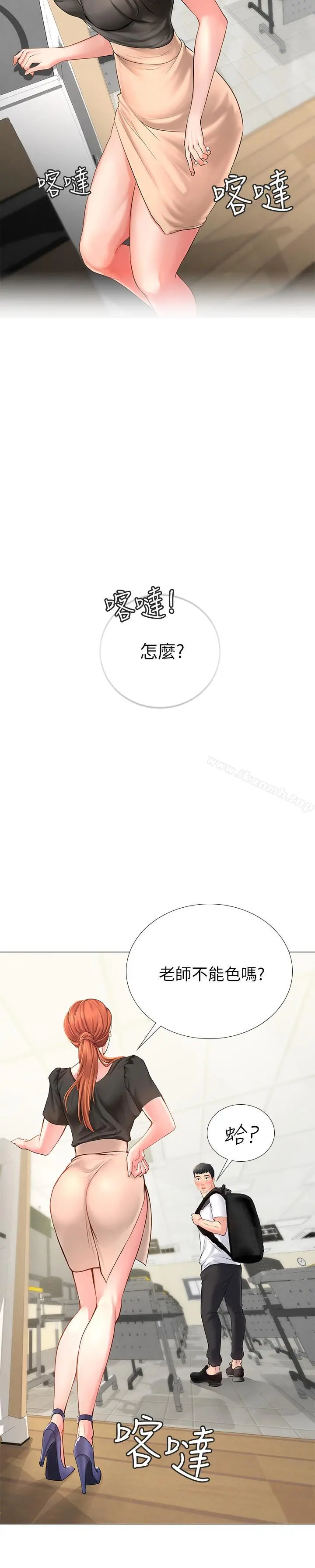 享乐补习街 第3话-美女老师的特别授课 第20页