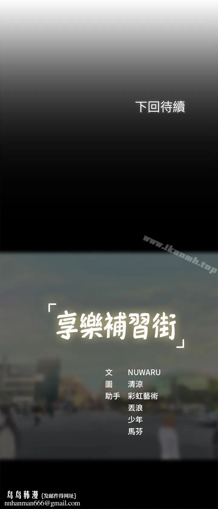 享乐补习街 第3话-美女老师的特别授课 第53页