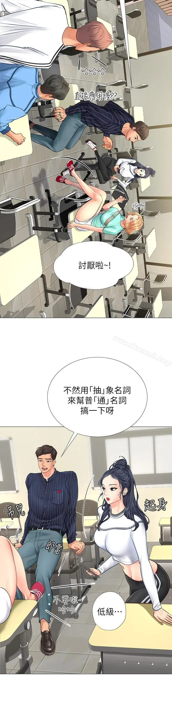 享乐补习街 第3话-美女老师的特别授课 第32页
