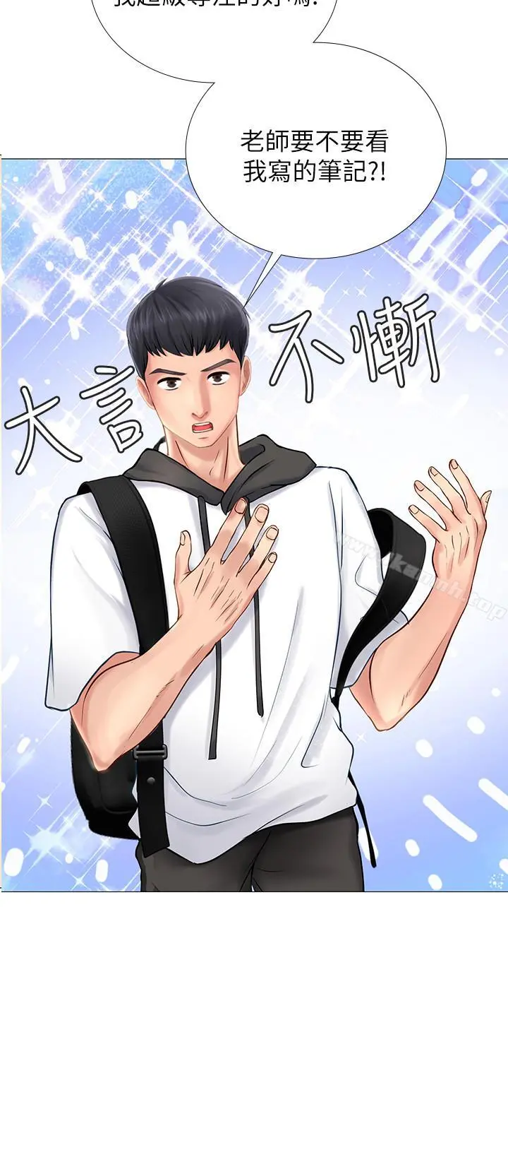 享乐补习街 第3话-美女老师的特别授课 第36页