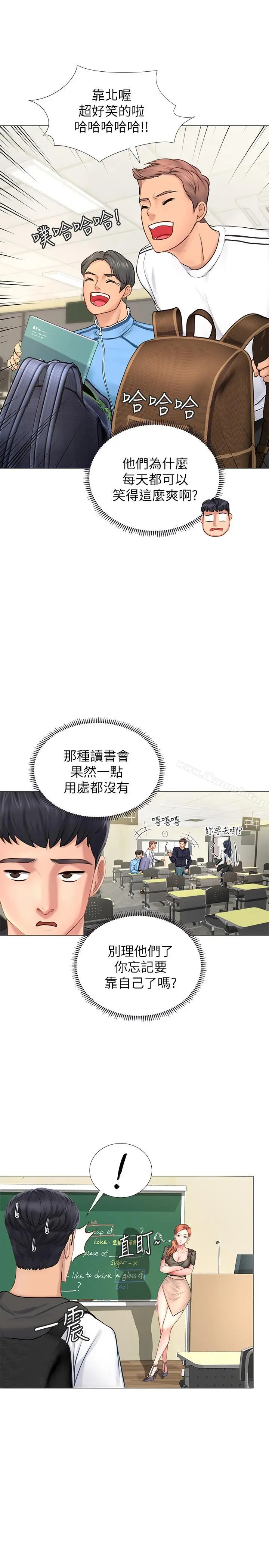 享乐补习街 第3话-美女老师的特别授课 第33页