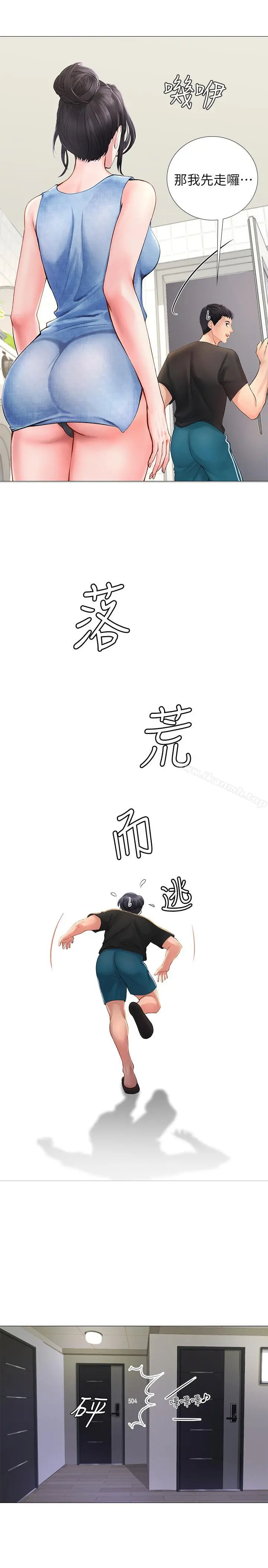 享乐补习街 第3话-美女老师的特别授课 第11页