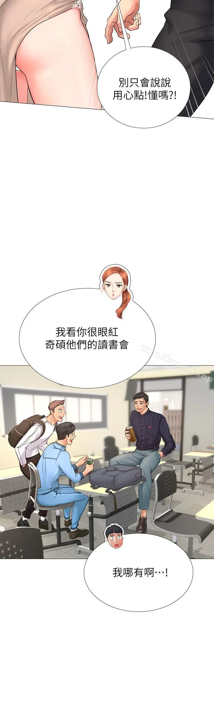 享乐补习街 第3话-美女老师的特别授课 第38页