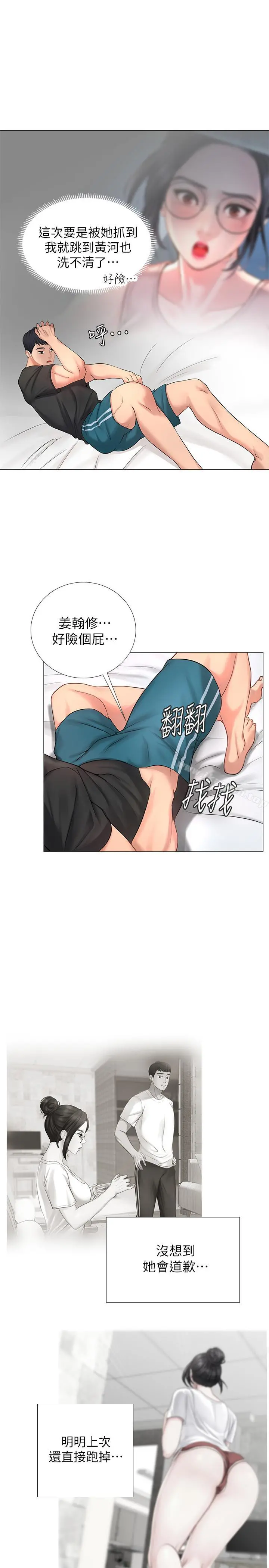 享乐补习街 第3话-美女老师的特别授课 第13页