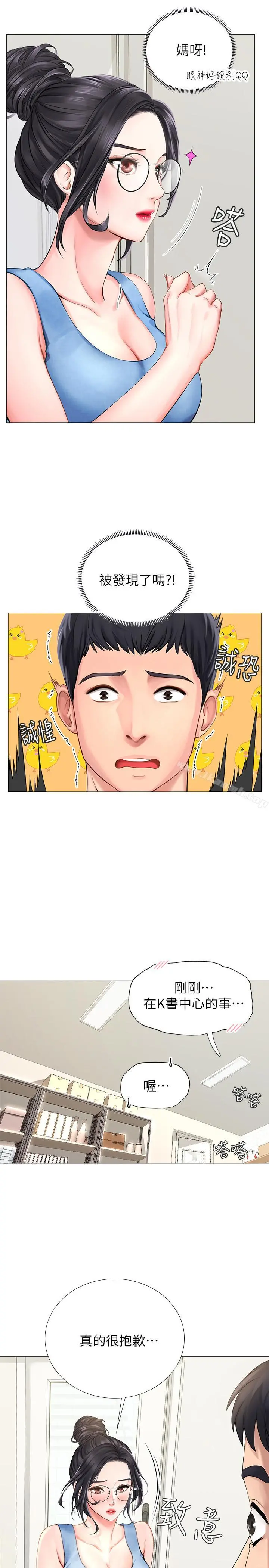 享乐补习街 第3话-美女老师的特别授课 第9页