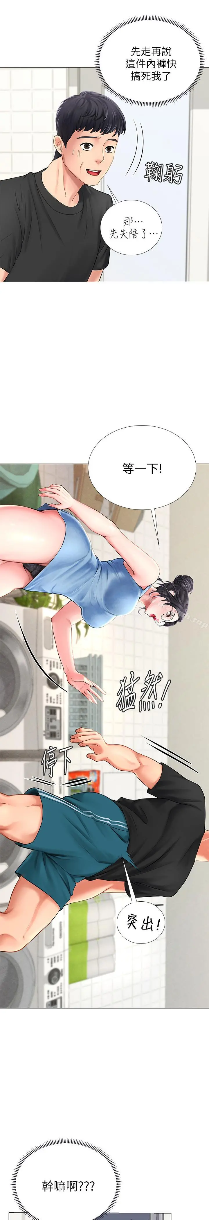 享乐补习街 第3话-美女老师的特别授课 第7页