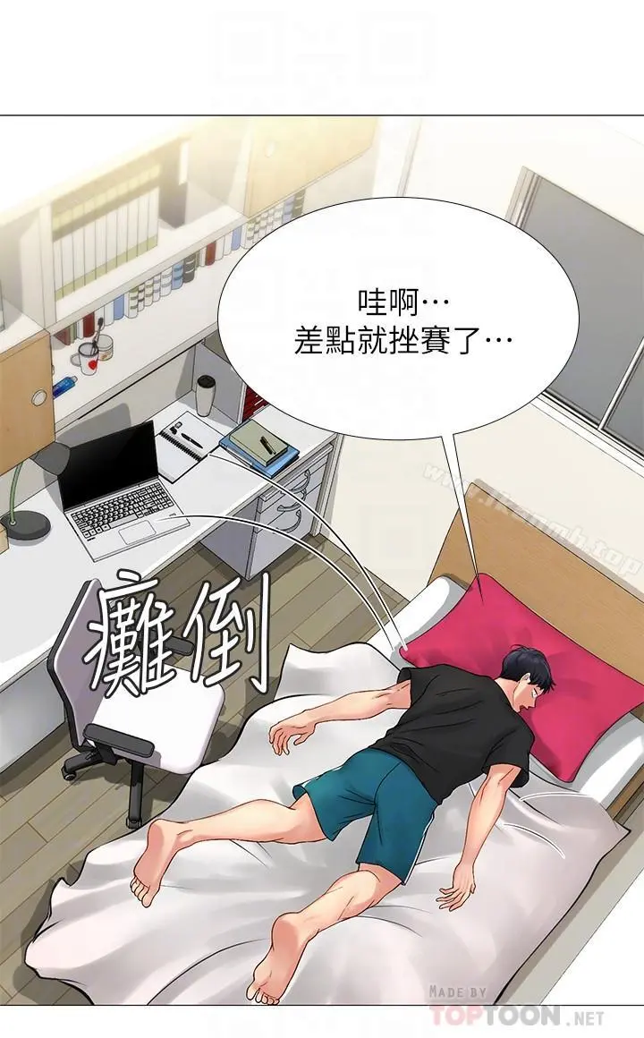 享乐补习街 第3话-美女老师的特别授课 第12页